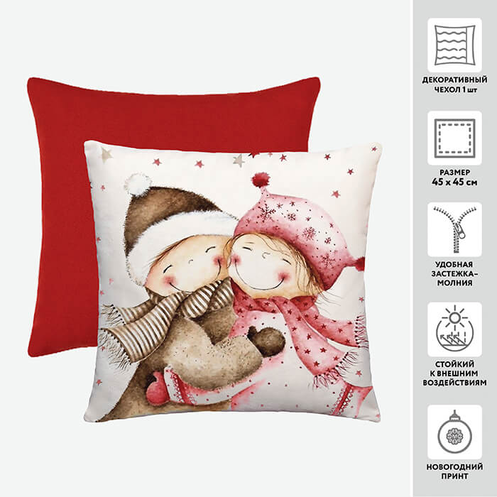 Чехол декоративный с подушкой ПОДРУЖКИ 45*45 100%пэ_MIRTECK