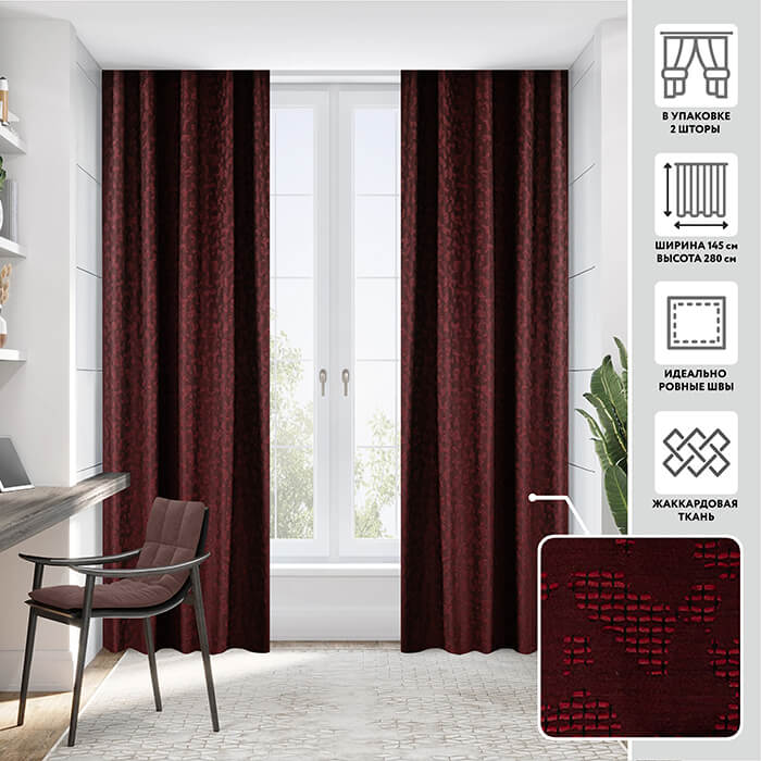 Портьера  МИРТЕК EVEREST 145х280 2 шт (цвет 30 винно-красный)