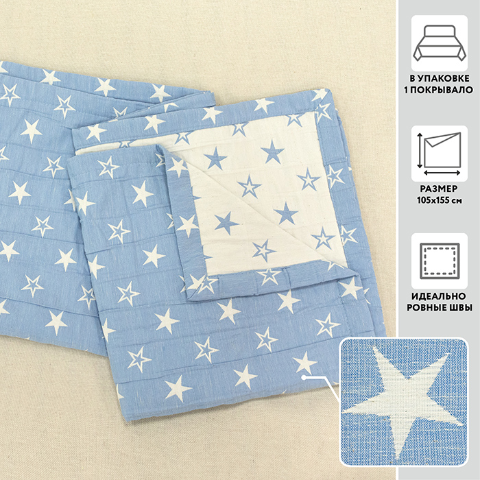 Покрывало-плед 105х155 МИРТЕК OZGE 03 ЗВЕЗДЫ 85%пэ 15%хлопок голубой_MIRTECK