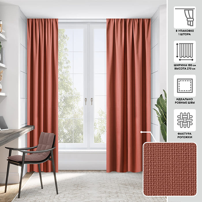 Портьера  МИРТЕК WORP 180х270 1 шт (цвет Р5097 имбирный пряник)