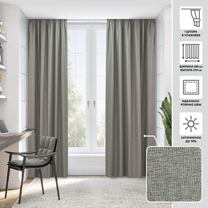 Портьера блэкаут  МИРТЕК РОГОЖКА 180х270 1 шт (цвет 04 кашемировая шерсть)