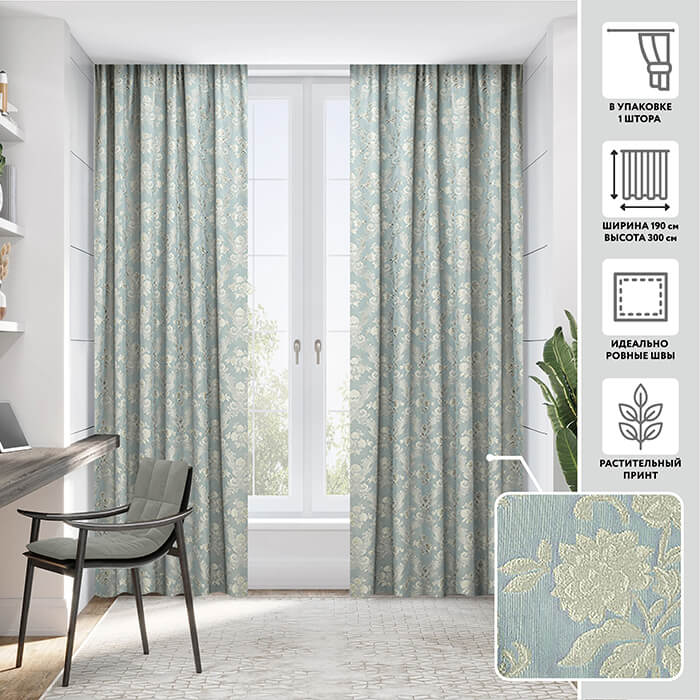 Портьера  МИРТЕК AMARENA 190х300 1 шт (цвет 59 дымчато-голубой)
