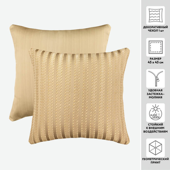 Чехол для подушки декоративный LEBEN KOMBIN 45*45 54%пэ 46%вискоза (цвет фарфорово-бежевый)