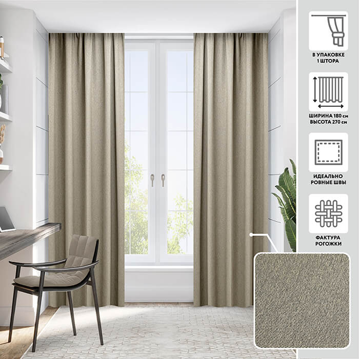 Портьера  МИРТЕК GATE 00 180х270 1 шт (цвет S0734 молочный шоколад)