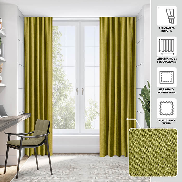 Портьера  МИРТЕК MADRAS 180х280 1 шт (цвет D9461 лайм)