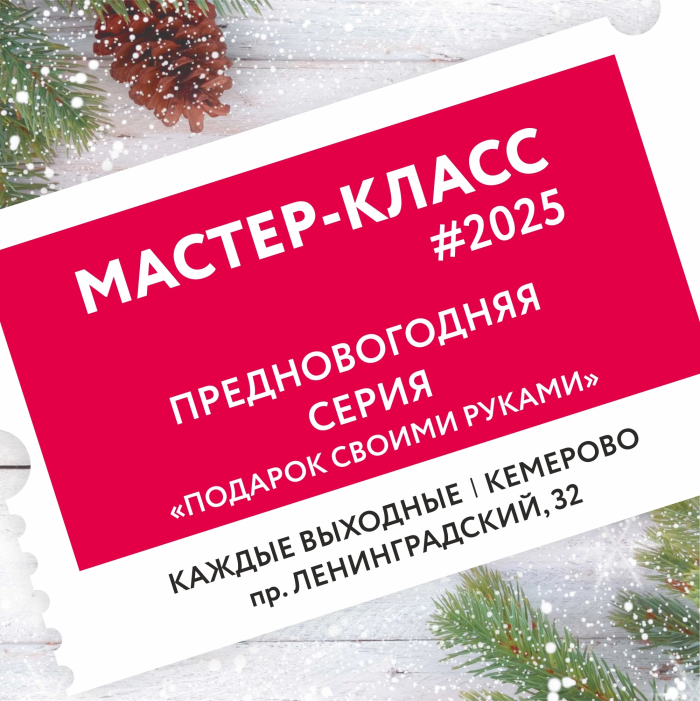 Билет на мастер-класс_MIRTECK