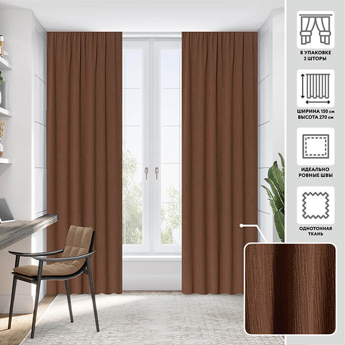 Портьера  МИРТЕК ORLANDO 150х270 2 шт (цвет 88 молочный шоколад)