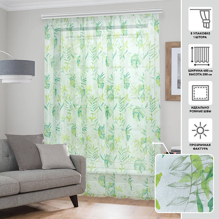 Тюлевая штора  МИРТЕК GHANA 400х280 1 шт (цвет зеленый)