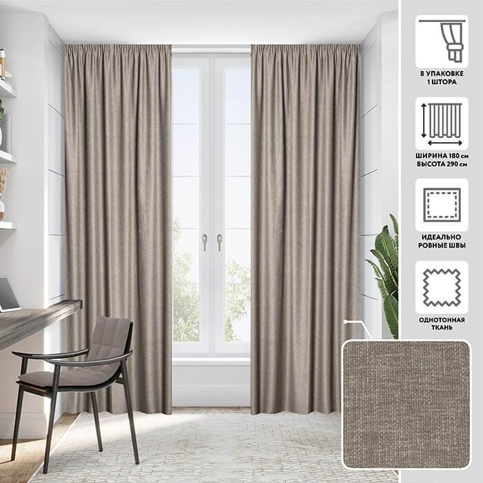 Портьера  МИРТЕК HAVANA 180х290 1 шт (цвет 10 латте)