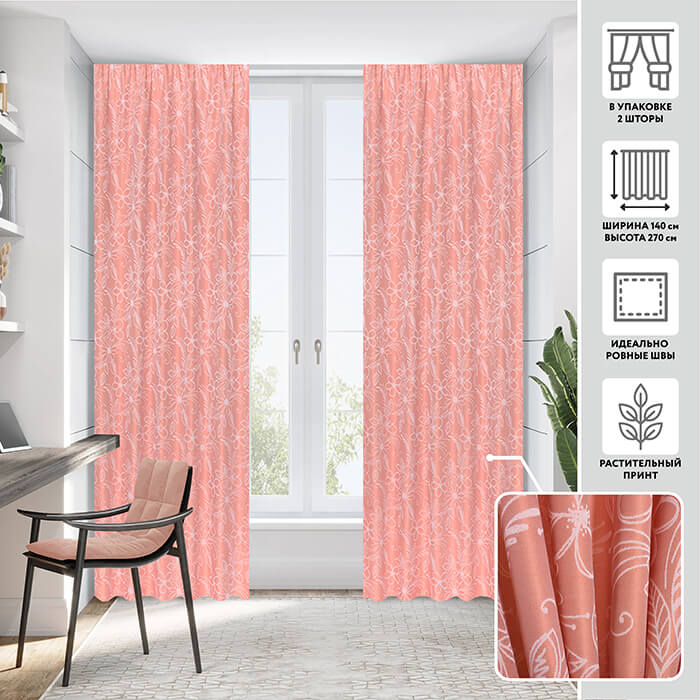 Портьера  МИРТЕК ROSETTA 140х270 2 шт (цвет 20 герань)