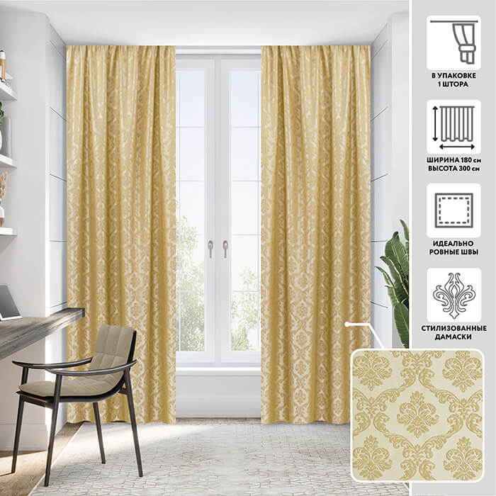 Портьера  МИРТЕК VIENNA 180х300 1 шт (цвет 707 бисквитный)