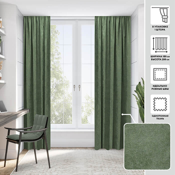 Портьера  МИРТЕК MADRAS 180х280 1 шт (цвет 263214 сухая хвоя (оттенок 1))