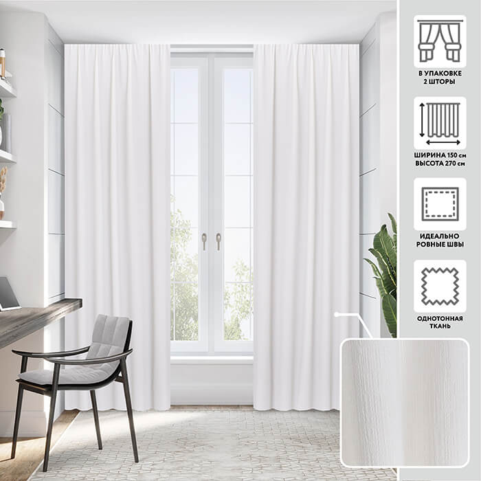 Портьера  МИРТЕК ORLANDO 150х270 2 шт (цвет 1 белый)