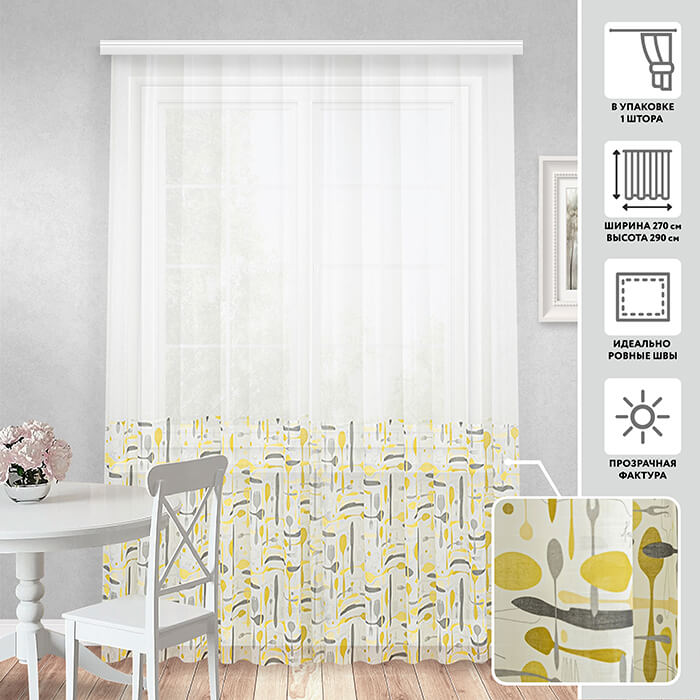 Тюлевая штора  МИРТЕК KUMO 270х290 1 шт (цвет горчично-серый)