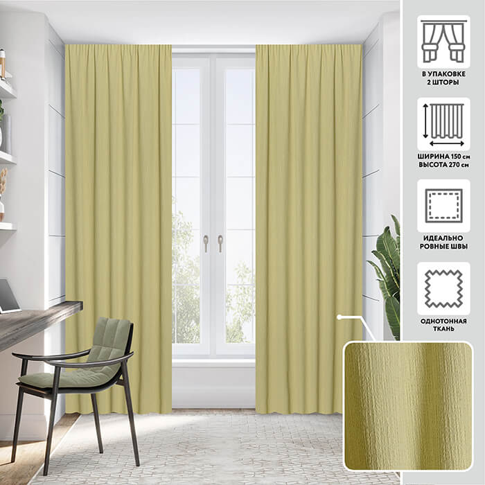 Портьера  МИРТЕК ORLANDO 150х270 2 шт (цвет 61 зеленое яблоко)