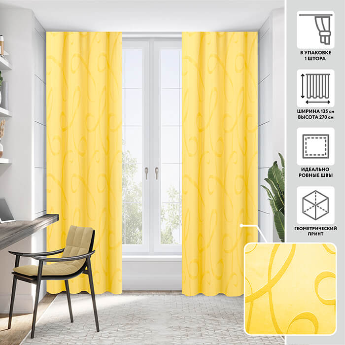 Портьера  МИРТЕК OMEGA 135-140х270 1 шт (цвет 124 насыщенный желтый)