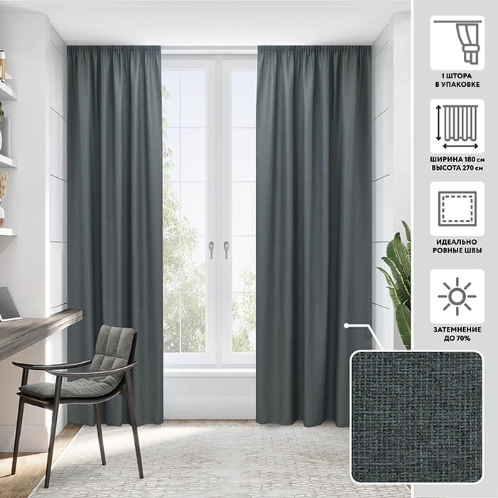 Портьера блэкаут  МИРТЕК РОГОЖКА 180х270 1 шт (цвет 21 серый хакки сорт 1)