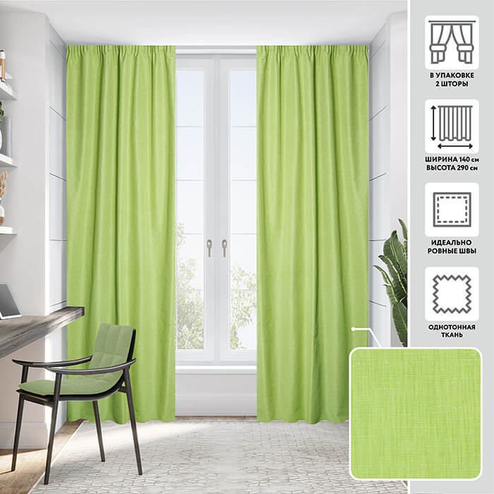 Портьера  МИРТЕК FLAMINGO 140х290 2 шт (цвет зеленое яблоко)