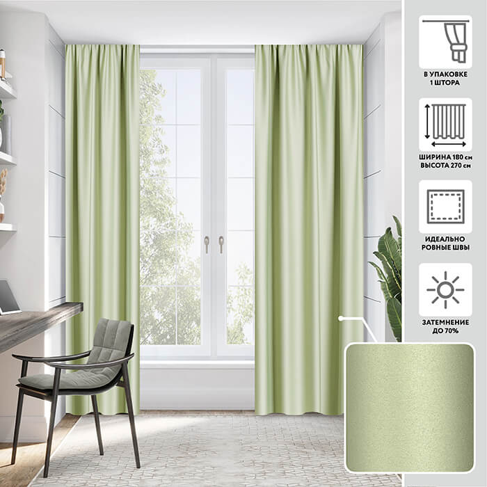 Портьера блэкаут  МИРТЕК NOTTE 180х270 1 шт (цвет 21 перечная мята)