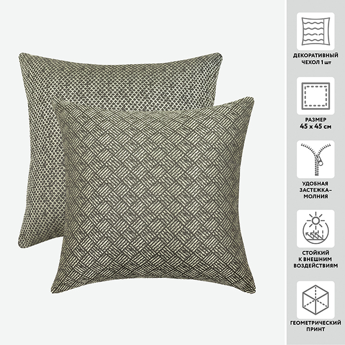 Чехол для подушки декоративный P 679 45*45 100%пэ _MIRTECK