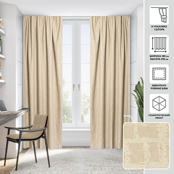 Портьера  МИРТЕК BITOLA 180х290 1 шт (цвет 1 бежевый)