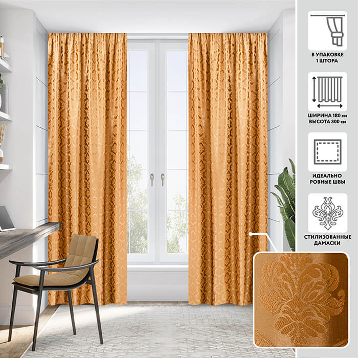 Портьера  МИРТЕК VIENNA 180х300 1 шт (цвет 280 медно-оранжевый)