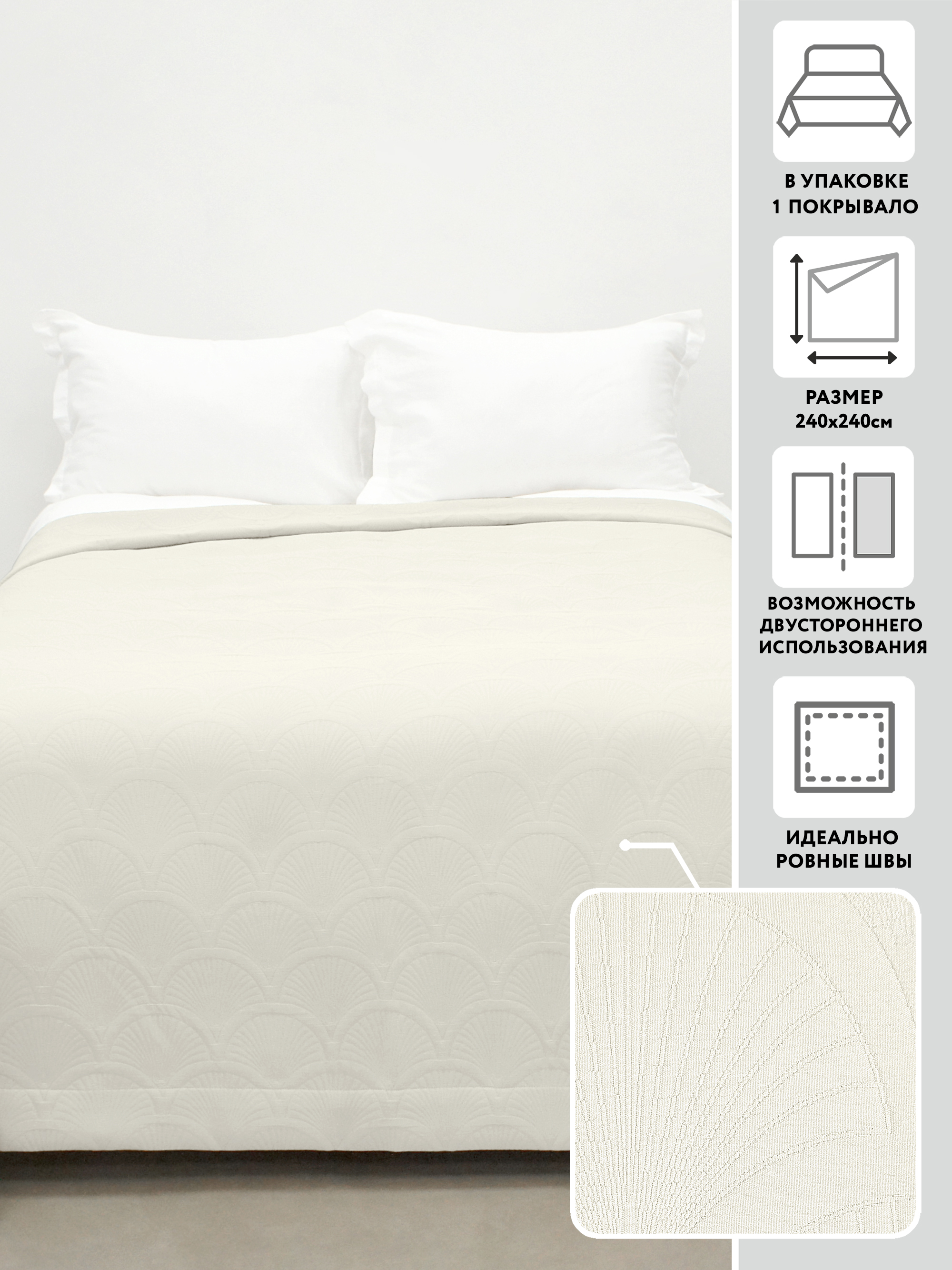 Покрывало 240х240 МИРТЕК CAMILLA 100%пэ марципан_MIRTECK