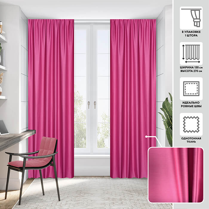 Портьера  МИРТЕК EDO 150х270 1 шт (цвет 21 фуксия)