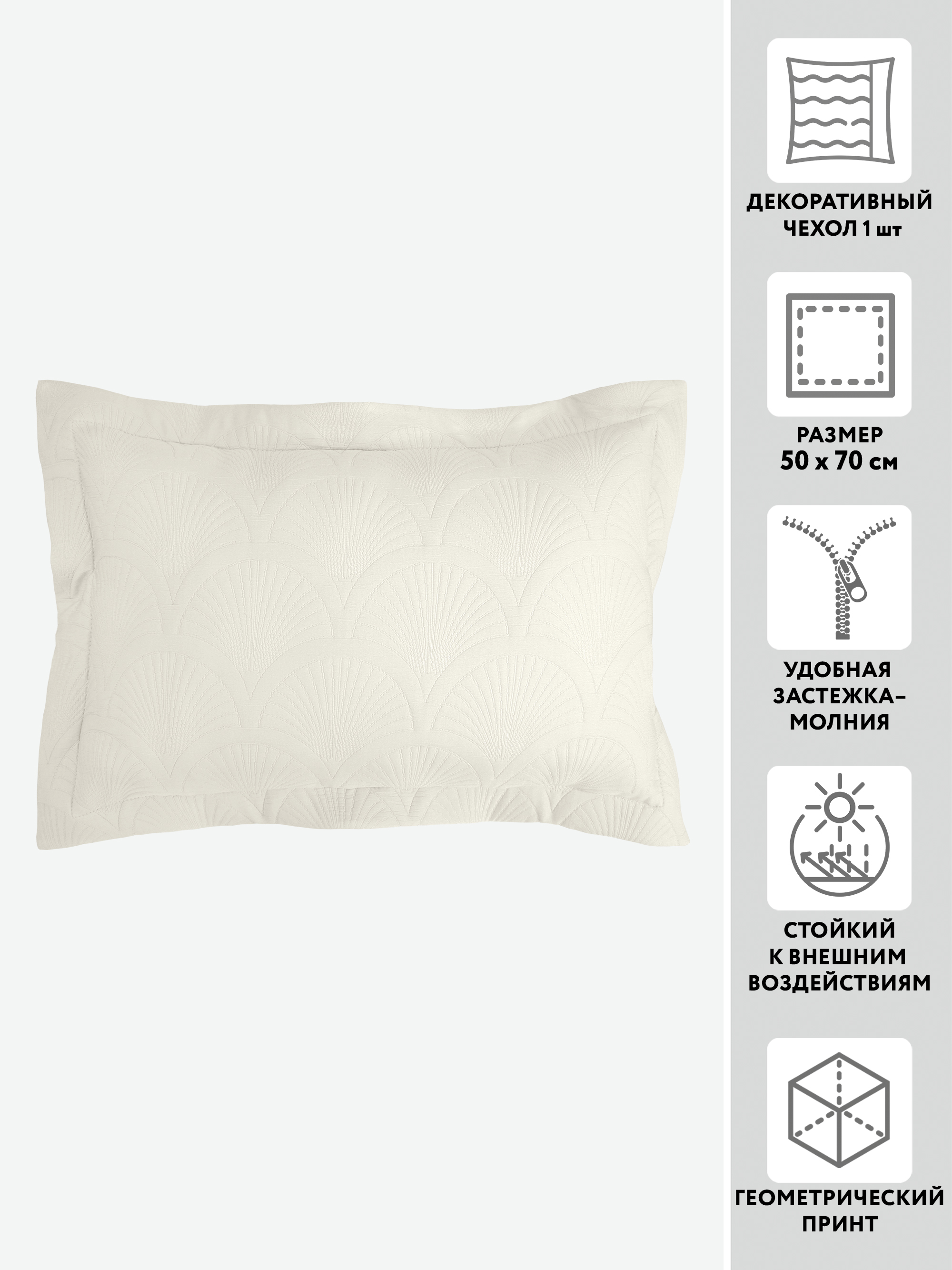 Чехол для подушки декоративный на молнии МИРТЕК CAMILLA 50х70 100%пэ марципан_MIRTECK