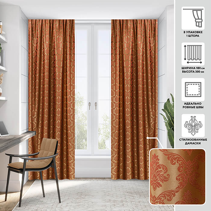 Портьера  МИРТЕК VIENNA 180х300 1 шт (цвет 307 пламенный красный)