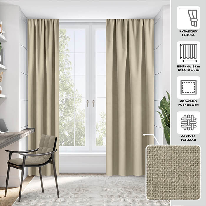 Портьера  МИРТЕК WORP 180х270 1 шт (цвет H0959 кофе фраппе)