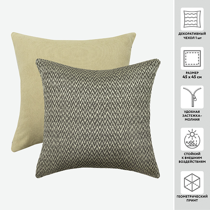 Чехол для подушки декоративный P 677/SILK DIAMOND 45*45 100%пэ _MIRTECK