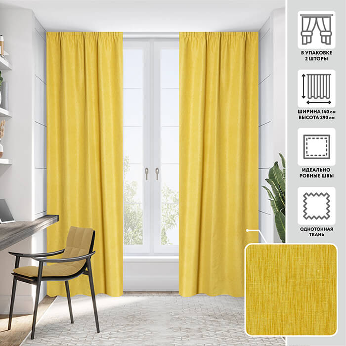 Портьера  МИРТЕК FLAMINGO 140х290 2 шт (цвет горчица)