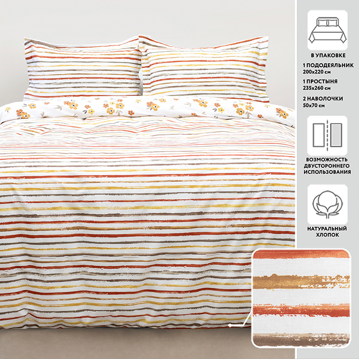 Комплект постельного белья ЕВРО МИРТЕК NATURE RUSTIC CLAY 200х220-1шт 235х260-1шт 50х70-2шт 100%хлоп_MIRTECK