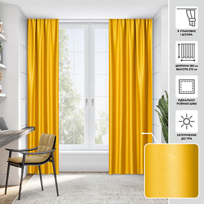Портьера блэкаут  МИРТЕК NOTTE 180х270 1 шт (цвет 34 горчица)
