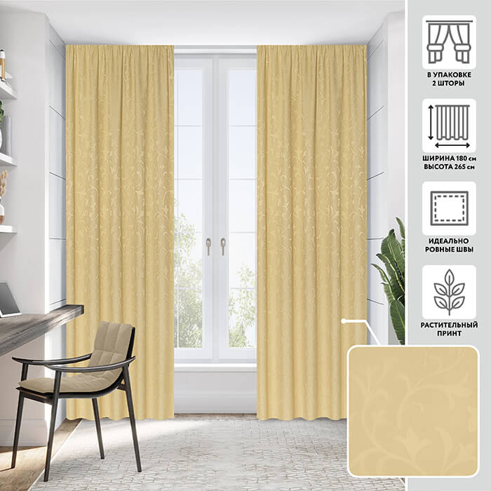 Портьера  МИРТЕК NORMANDUS 180х265 2 шт (цвет 02 сгущенное молоко)