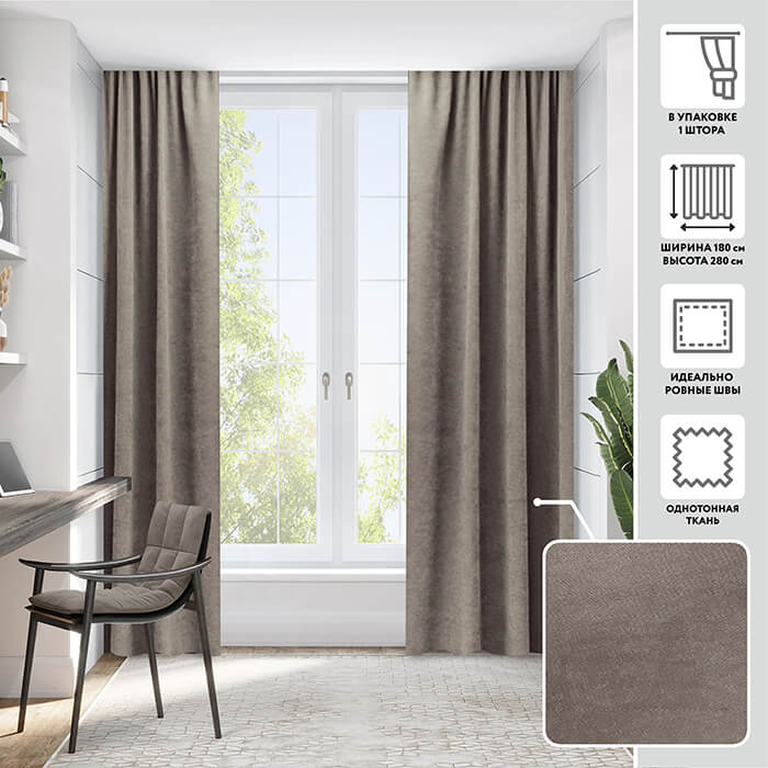 Портьера  МИРТЕК MADRAS 180х280 1 шт (цвет 1403/224 светлый каштановый)