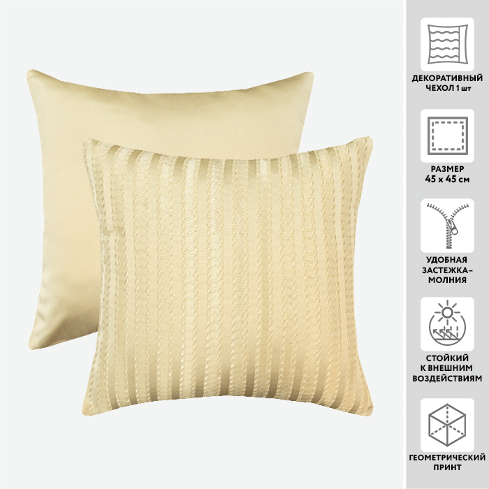 Чехол для подушки декоративный LEBEN KOMBIN 45*45 54%пэ 46%вискоза (цвет 203 белый антик)