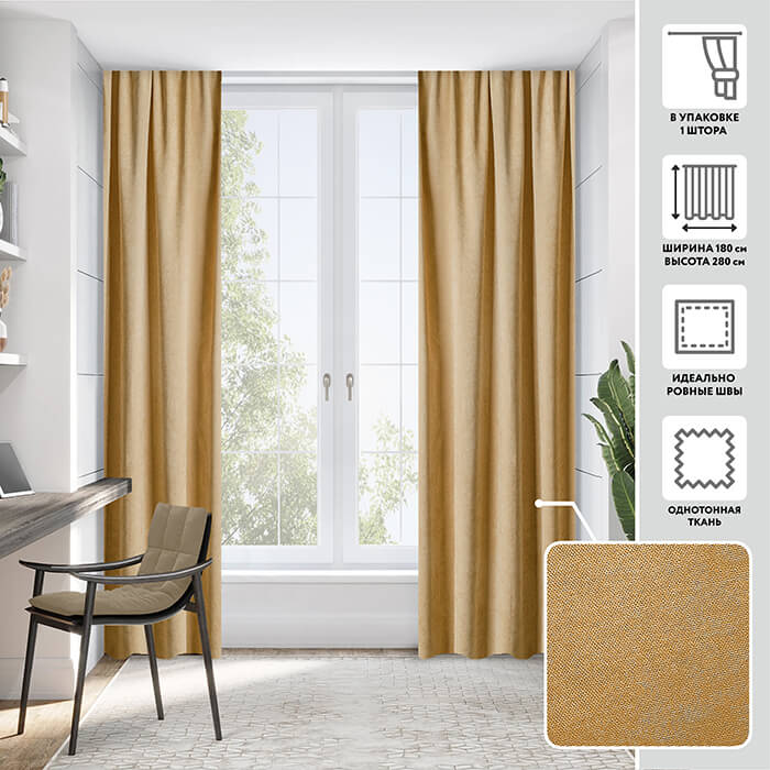 Портьера  МИРТЕК MADRAS 180х280 1 шт (цвет D9481 марципан)