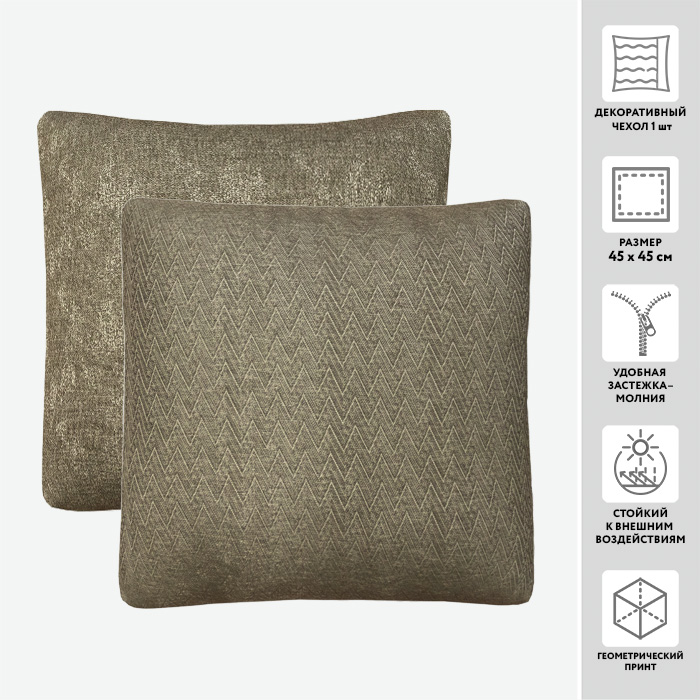Чехол для подушки декоративный DOGA 2/DOGA 4 45*45 100%пэ _MIRTECK