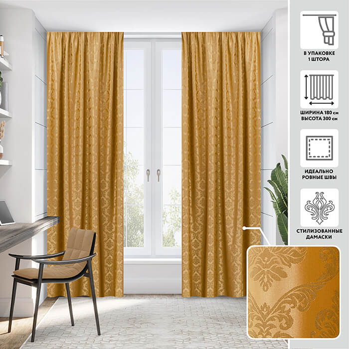 Портьера  МИРТЕК VIENNA 180х300 1 шт (цвет 770 латунный)