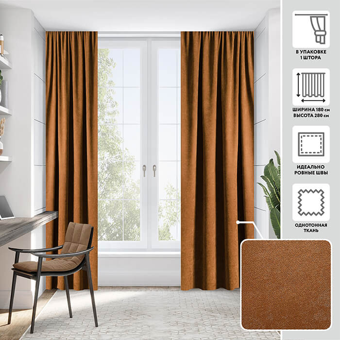 Портьера  МИРТЕК MADRAS 180х280 1 шт (цвет D8690 горький шоколад)