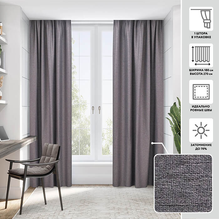 Портьера блэкаут  МИРТЕК РОГОЖКА 180х270 1 шт (цвет 14 чернослив)