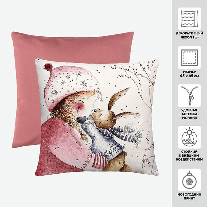 Чехол декоративный с подушкой ОБНИМАШКИ ЗАЙКИ 45*45 100%пэ_MIRTECK