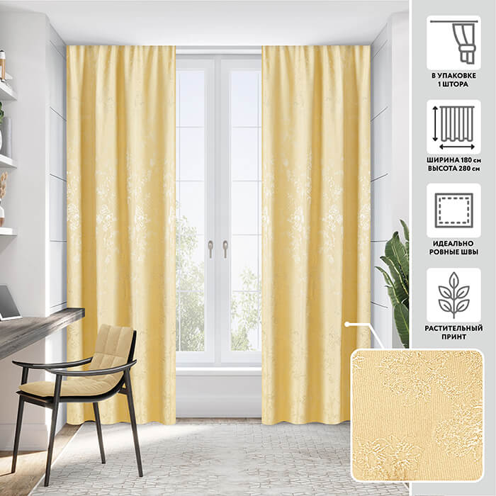 Портьера  МИРТЕК ERMITAGE 180х280 1 шт (цвет 707 бисквитный)