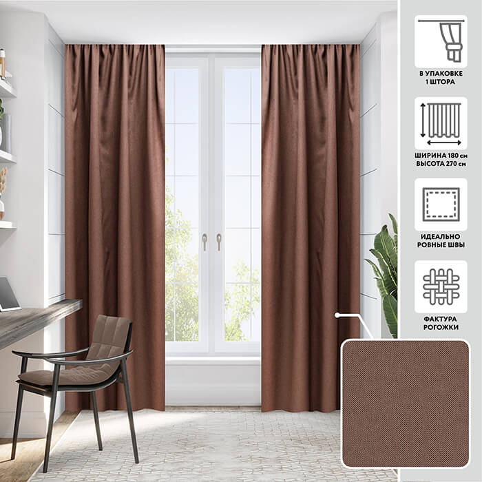 Портьера  МИРТЕК GATE 00 180х270 1 шт (цвет C4312 жареный каштан)