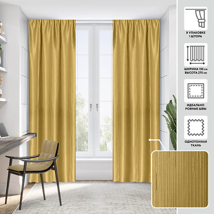 Портьера  МИРТЕК PEACE 150х270 1 шт (цвет 9 темное золото)