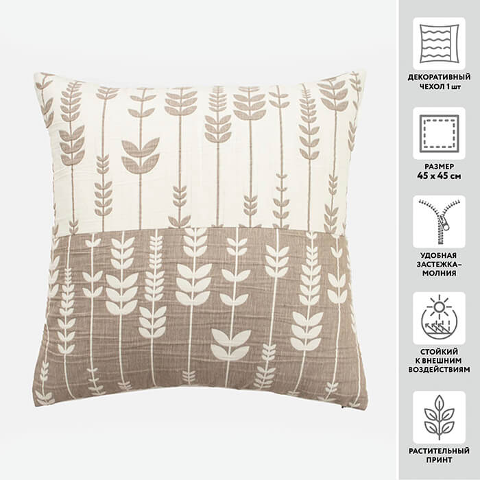 Чехол для подушки декоративный МИРТЕК OZGE 12 ФЛОРА 45*45 85%пэ 15%хлопок (цвет А09-Коричневый)