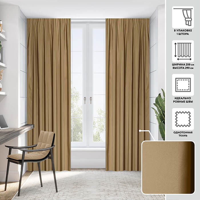 Портьера  МИРТЕК TAFTA 200х290 1 шт (цвет 60 кашемировая шерсть)