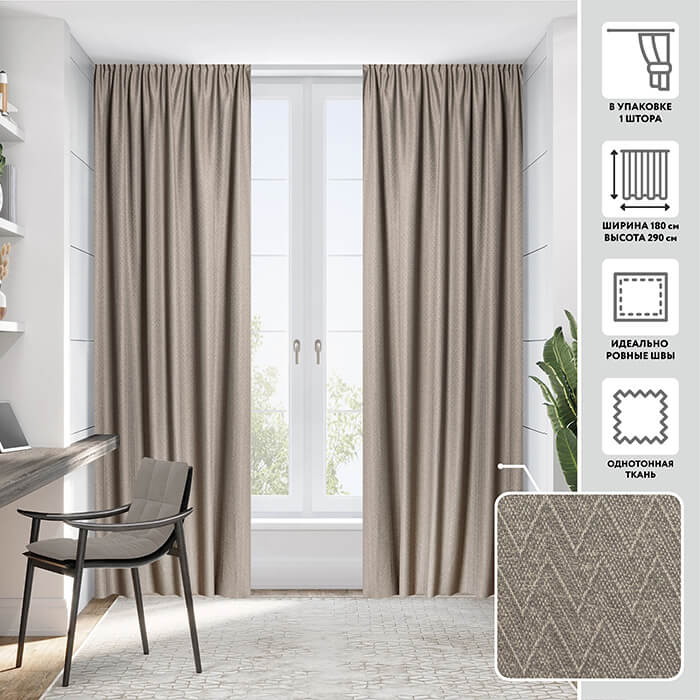 Портьера  МИРТЕК DOGA 2 180х290 1 шт (цвет 7 кофе мокко)